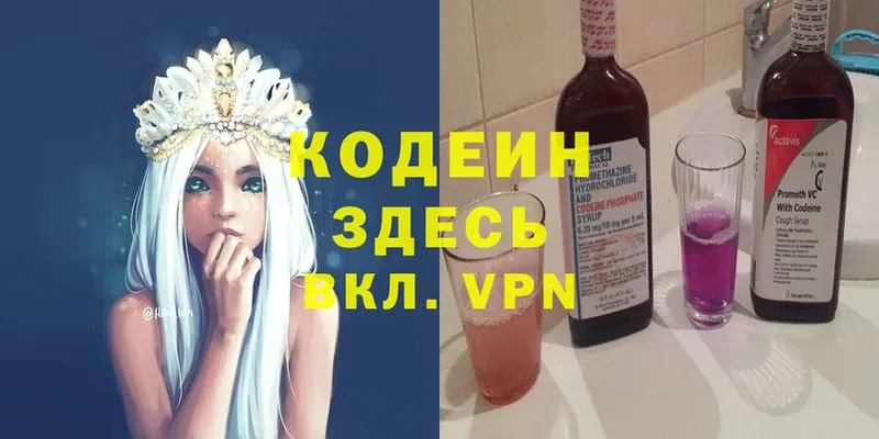 Codein Purple Drank  ссылка на мегу   Покровск 